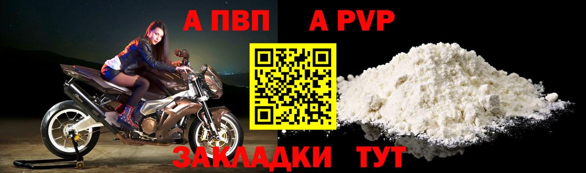 Alpha PVP Соль Сочи