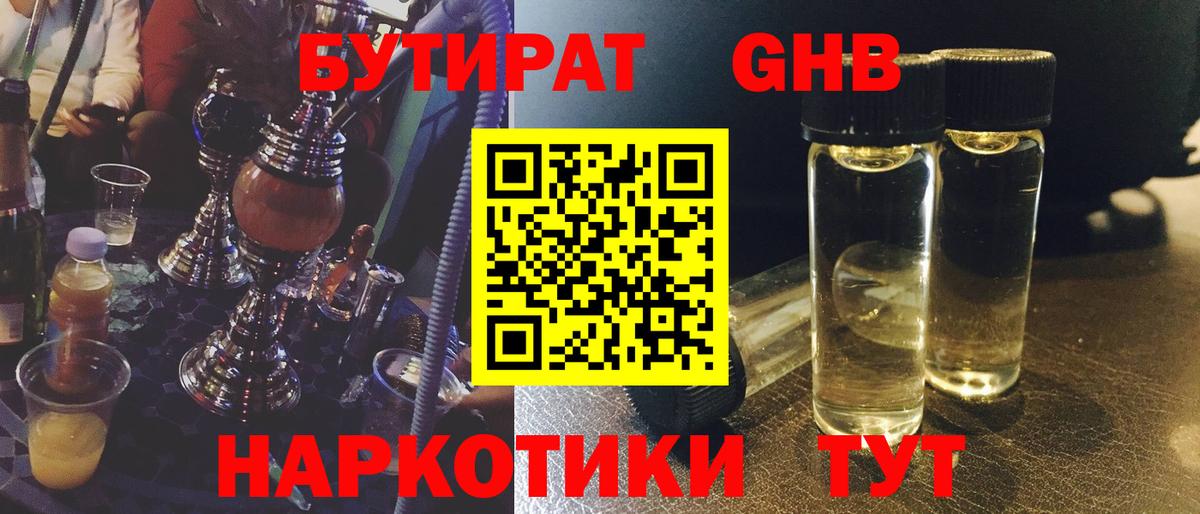 Сочи  БУТИРАТ  Вход с VPN  БУТИРАТ бутик 
