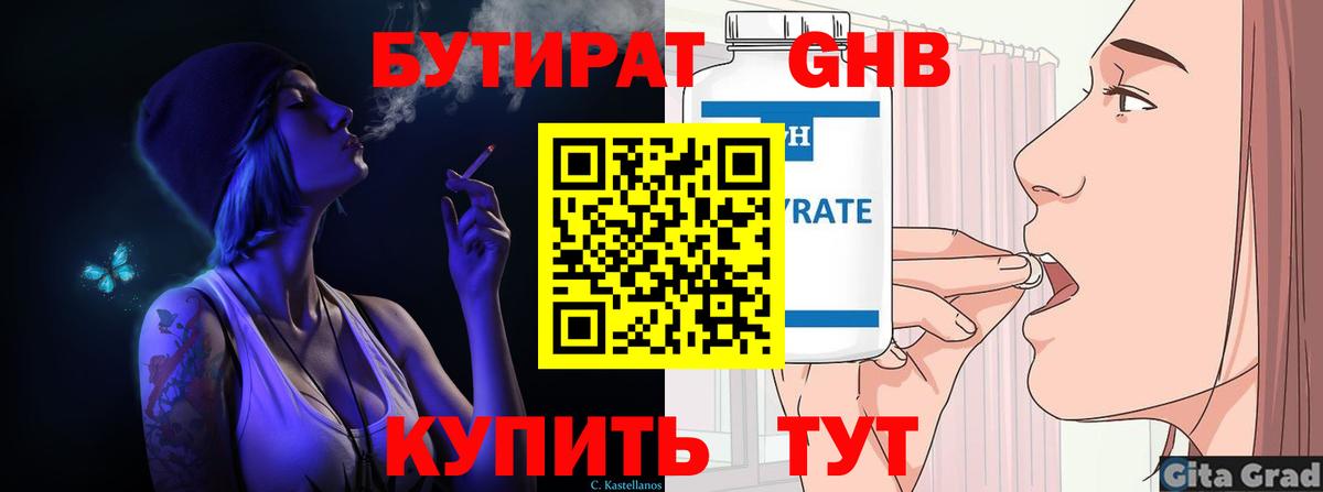 Бутират вода Сочи