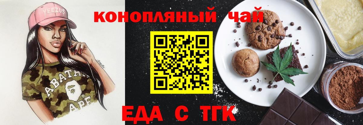 Печенье с ТГК конопля  Вход с VPN  Сочи 