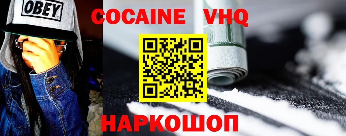 Кокаин  Кокаин Эквадор  Сочи  Вход с VPN  COCAIN VHQ 